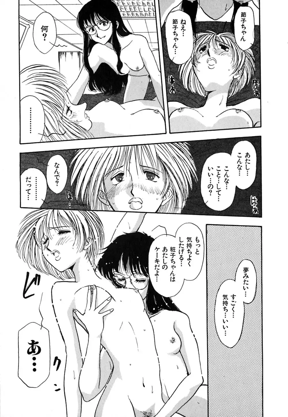 [Yamamoto Johanne] J.P.S - Justice & Peace Spirits Fhentai - Page 92