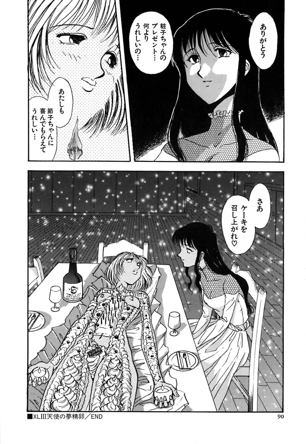 [Yamamoto Johanne] J.P.S - Justice & Peace Spirits Fhentai - Page 95