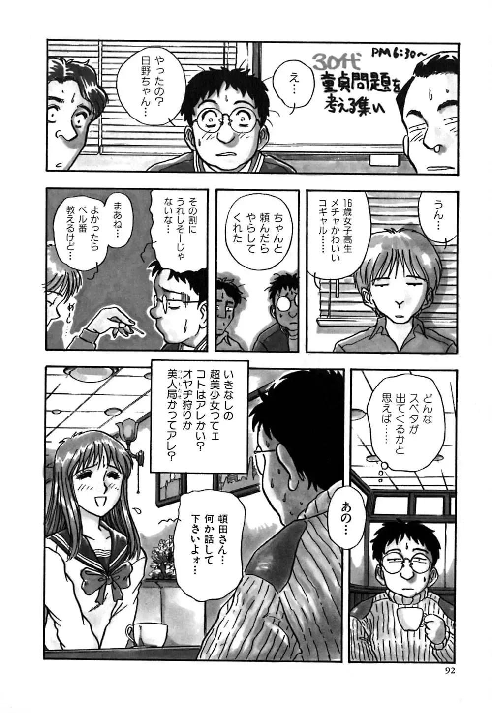 [Yamamoto Johanne] J.P.S - Justice & Peace Spirits Fhentai - Page 97