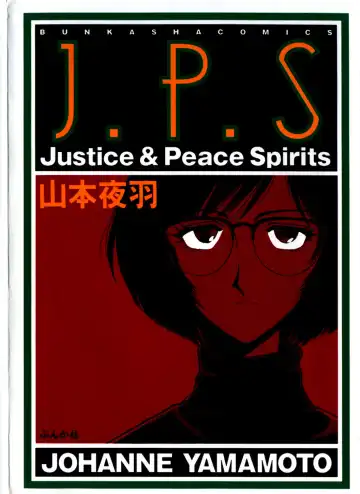 Read [Yamamoto Johanne] J.P.S - Justice & Peace Spirits - Fhentai