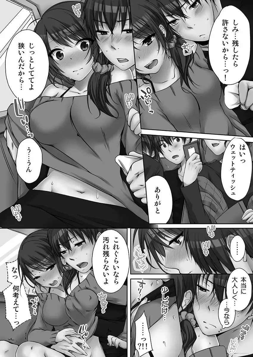 [Kouno Aya] Ne-chan (Deisuichu) to, Kimochiiikoto 2 Fhentai - Page 10