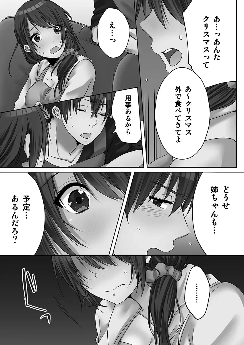 [Kouno Aya] Ne-chan (Deisuichu) to, Kimochiiikoto 2 Fhentai - Page 109