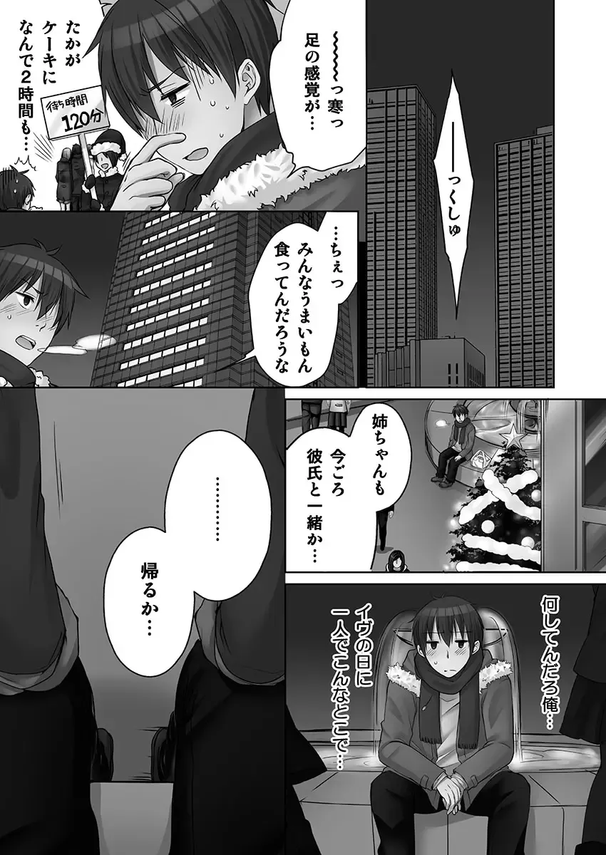 [Kouno Aya] Ne-chan (Deisuichu) to, Kimochiiikoto 2 Fhentai - Page 113