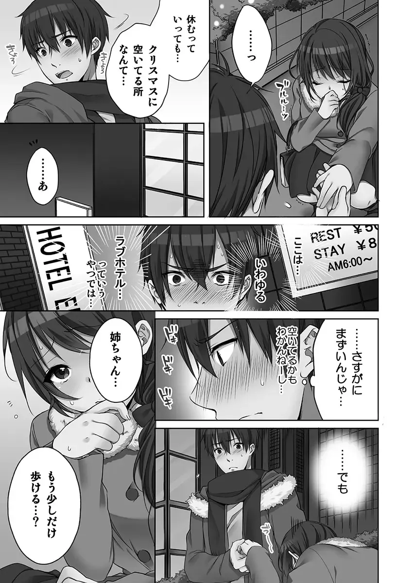 [Kouno Aya] Ne-chan (Deisuichu) to, Kimochiiikoto 2 Fhentai - Page 117