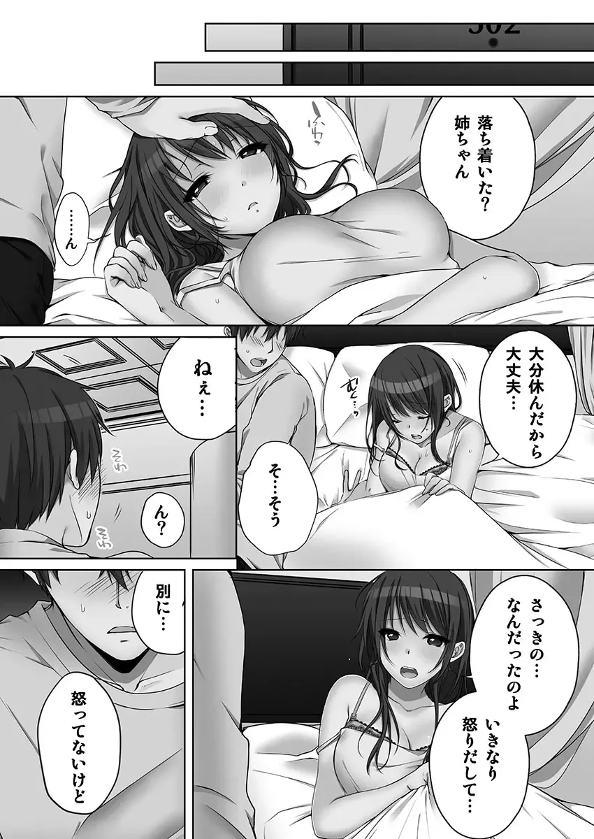 [Kouno Aya] Ne-chan (Deisuichu) to, Kimochiiikoto 2 Fhentai - Page 118