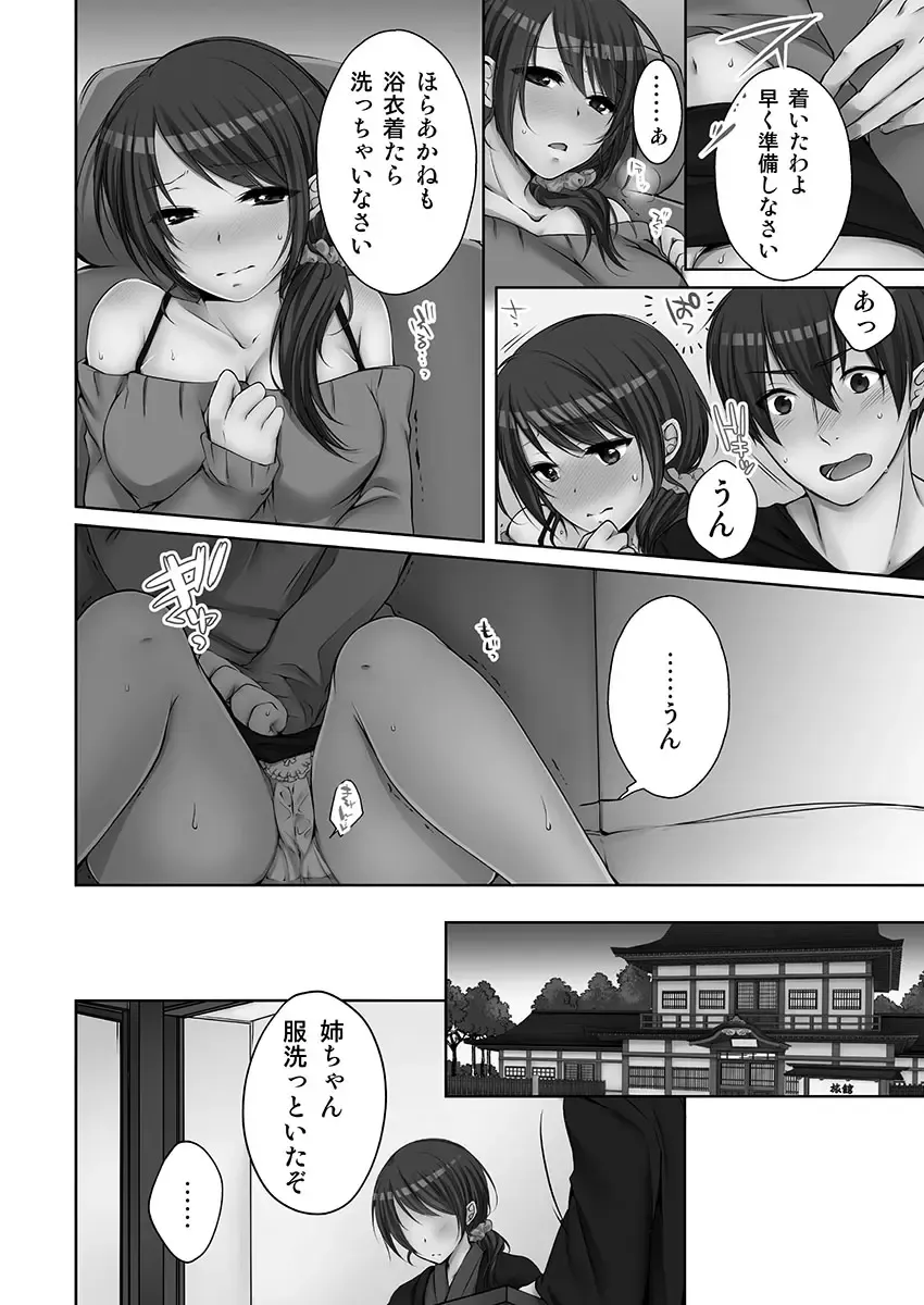 [Kouno Aya] Ne-chan (Deisuichu) to, Kimochiiikoto 2 Fhentai - Page 12