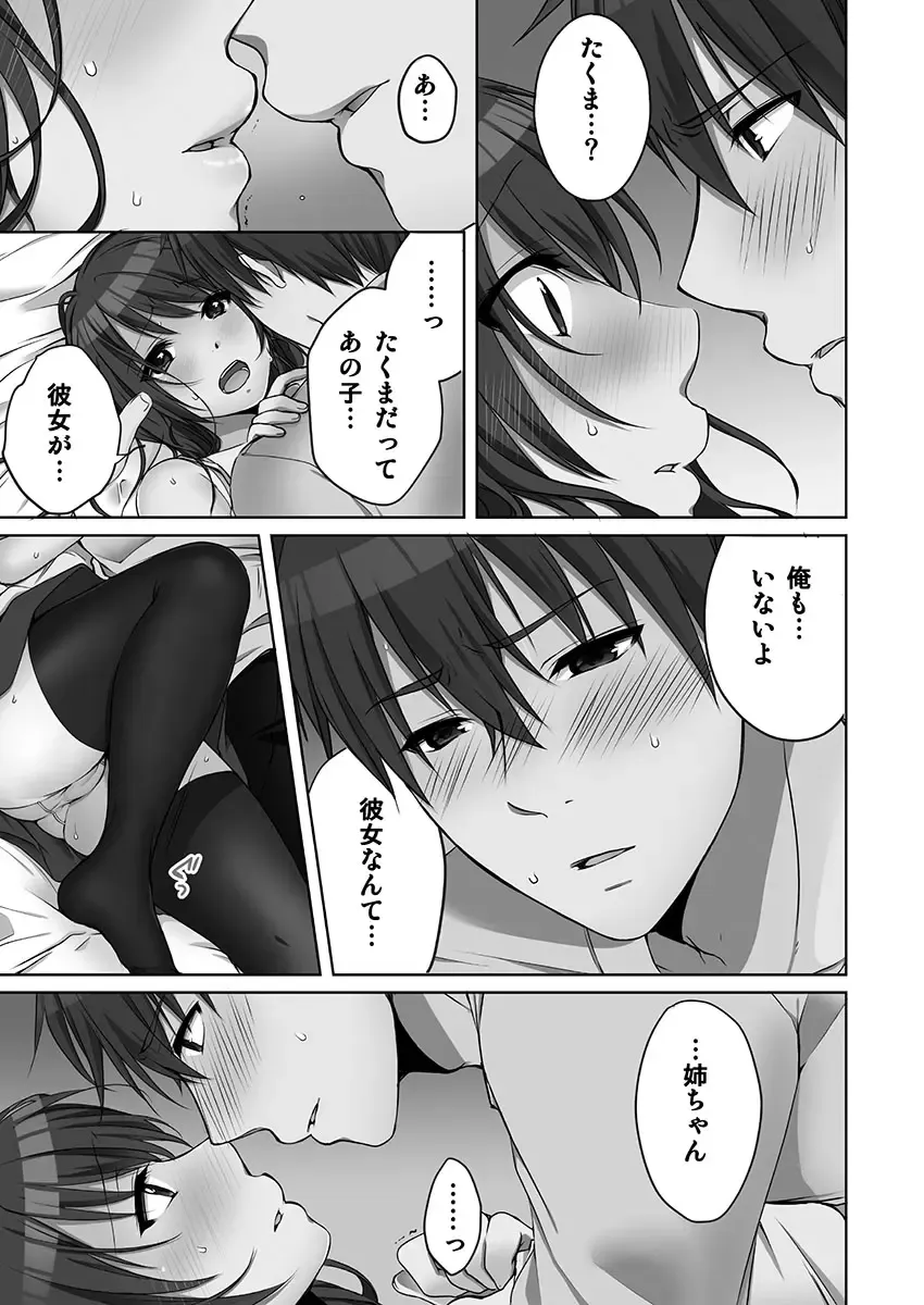 [Kouno Aya] Ne-chan (Deisuichu) to, Kimochiiikoto 2 Fhentai - Page 121