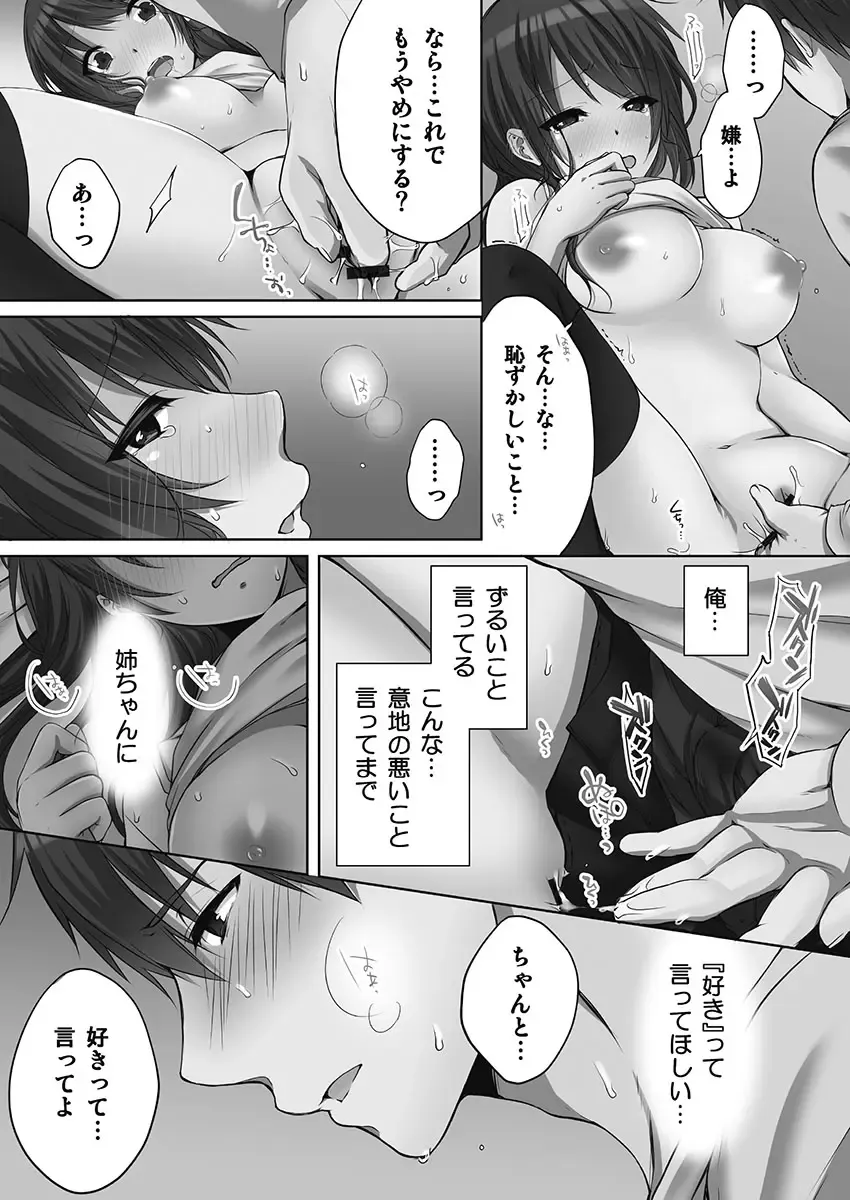 [Kouno Aya] Ne-chan (Deisuichu) to, Kimochiiikoto 2 Fhentai - Page 125