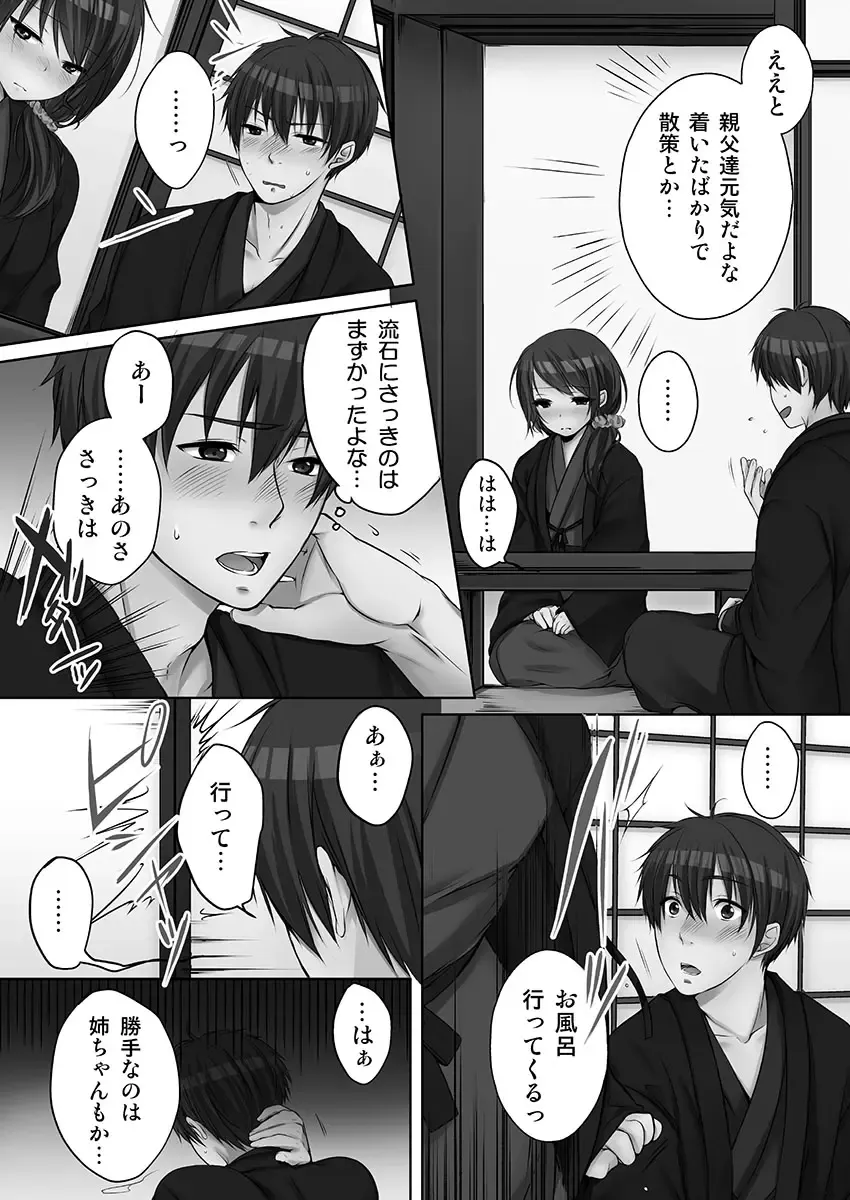 [Kouno Aya] Ne-chan (Deisuichu) to, Kimochiiikoto 2 Fhentai - Page 13