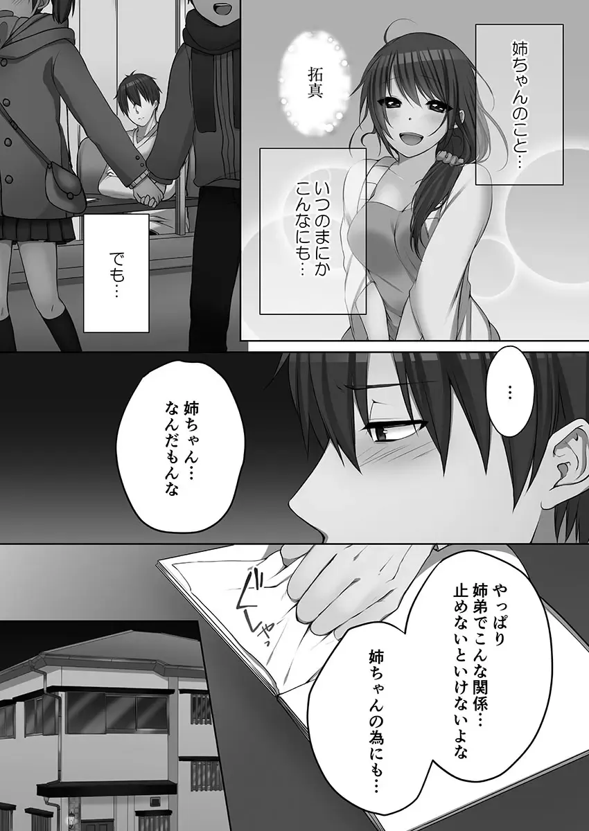 [Kouno Aya] Ne-chan (Deisuichu) to, Kimochiiikoto 2 Fhentai - Page 139