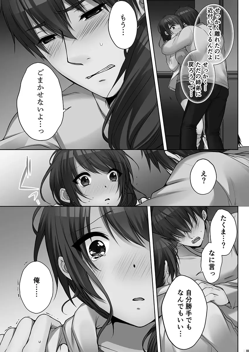 [Kouno Aya] Ne-chan (Deisuichu) to, Kimochiiikoto 2 Fhentai - Page 147