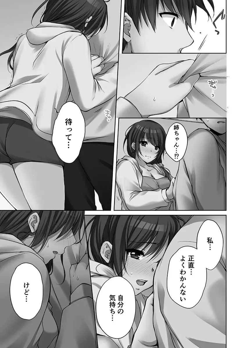 [Kouno Aya] Ne-chan (Deisuichu) to, Kimochiiikoto 2 Fhentai - Page 151