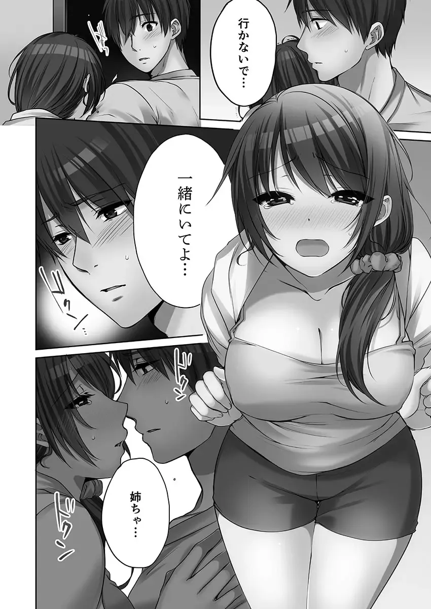 [Kouno Aya] Ne-chan (Deisuichu) to, Kimochiiikoto 2 Fhentai - Page 152