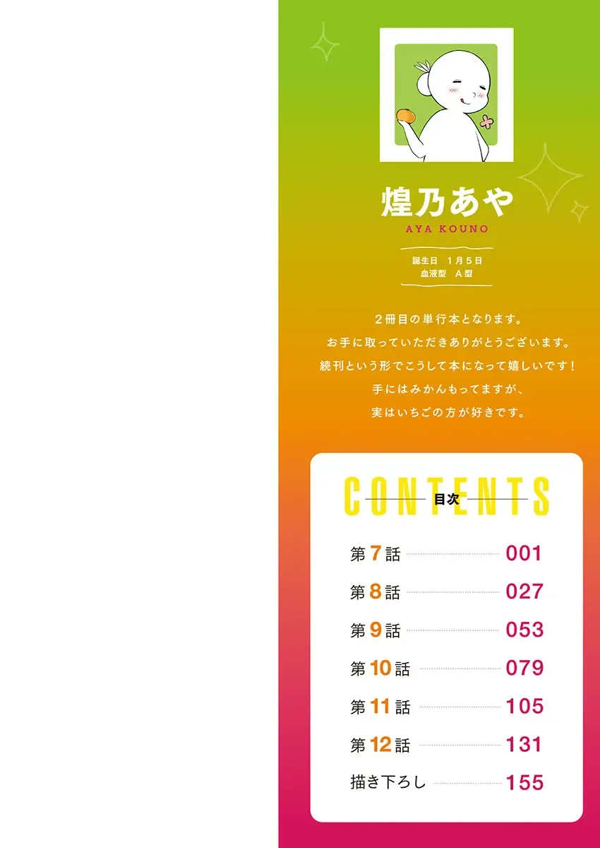 [Kouno Aya] Ne-chan (Deisuichu) to, Kimochiiikoto 2 Fhentai - Page 2