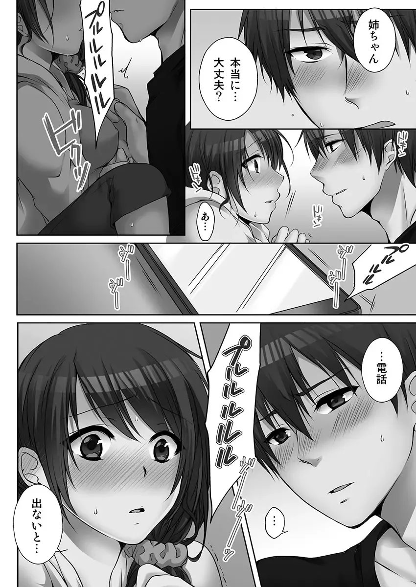 [Kouno Aya] Ne-chan (Deisuichu) to, Kimochiiikoto 2 Fhentai - Page 6