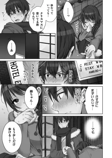 [Kouno Aya] Ne-chan (Deisuichu) to, Kimochiiikoto 2 Fhentai - Page 117