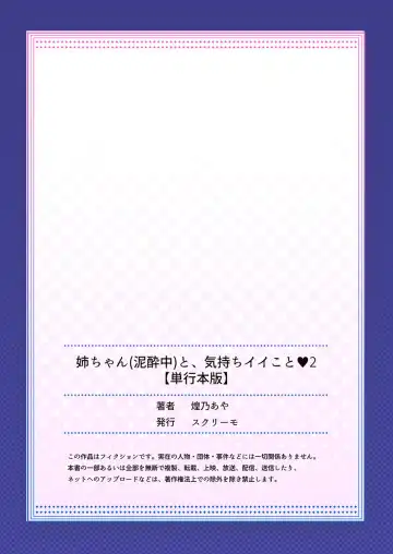 [Kouno Aya] Ne-chan (Deisuichu) to, Kimochiiikoto 2 Fhentai - Page 164