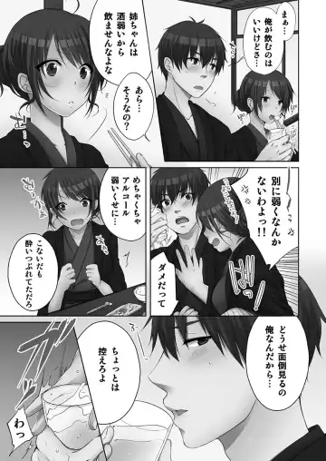 [Kouno Aya] Ne-chan (Deisuichu) to, Kimochiiikoto 2 Fhentai - Page 33
