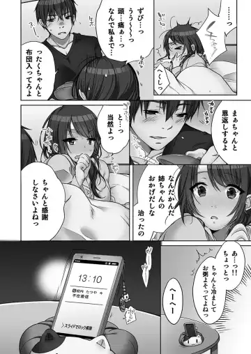 [Kouno Aya] Ne-chan (Deisuichu) to, Kimochiiikoto 2 Fhentai - Page 78