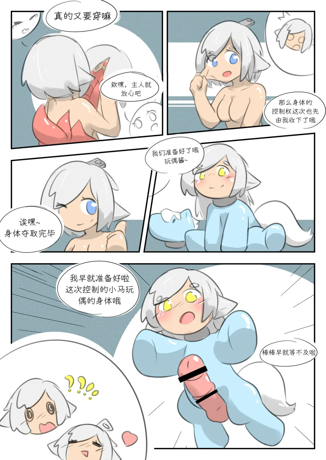 身体还能是我的吗 Fhentai - Page 6