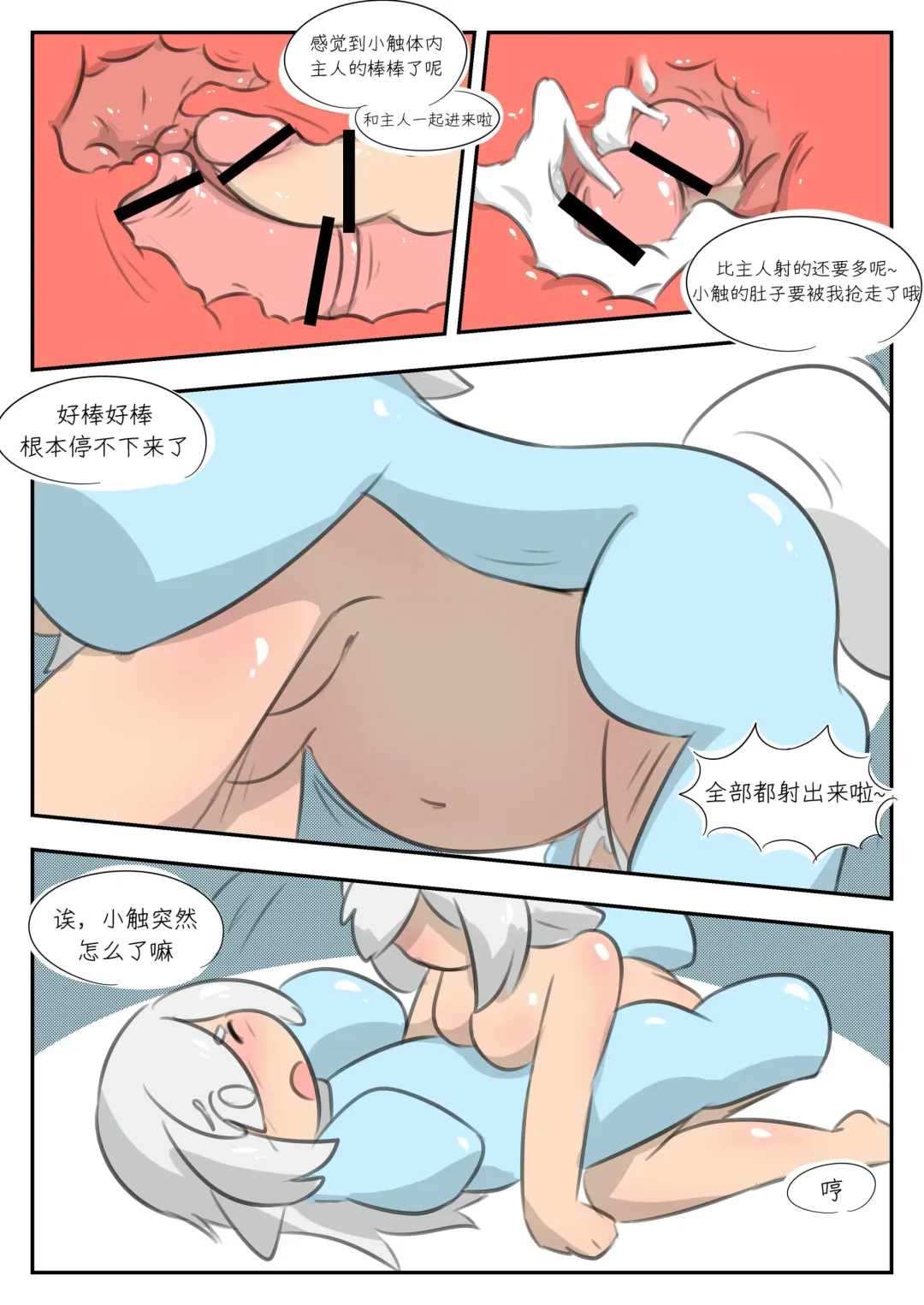 身体还能是我的吗 Fhentai - Page 8