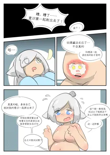 身体还能是我的吗 Fhentai - Page 10