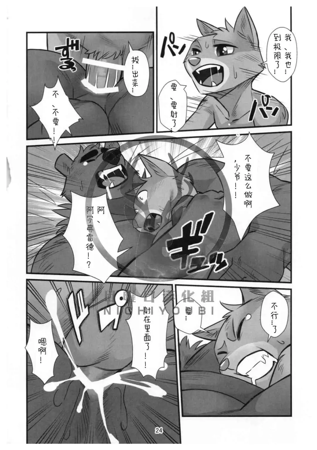 [Oaks] Kuma Shitsuji Alfred | 熊管家 阿尔弗雷德 Fhentai - Page 23