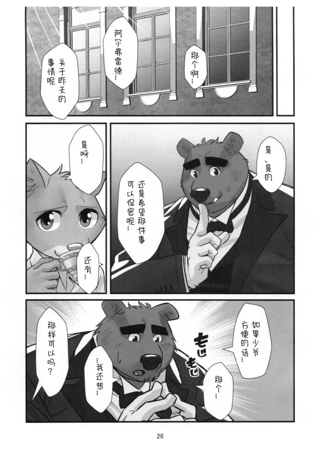 [Oaks] Kuma Shitsuji Alfred | 熊管家 阿尔弗雷德 Fhentai - Page 25