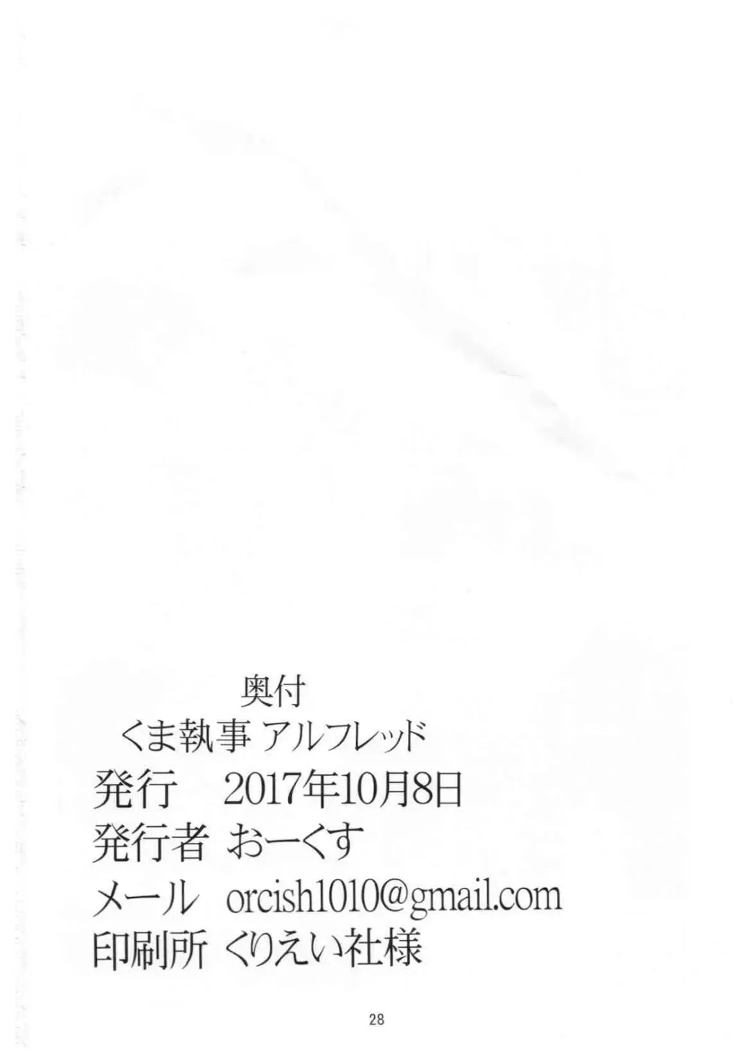 [Oaks] Kuma Shitsuji Alfred | 熊管家 阿尔弗雷德 Fhentai - Page 27