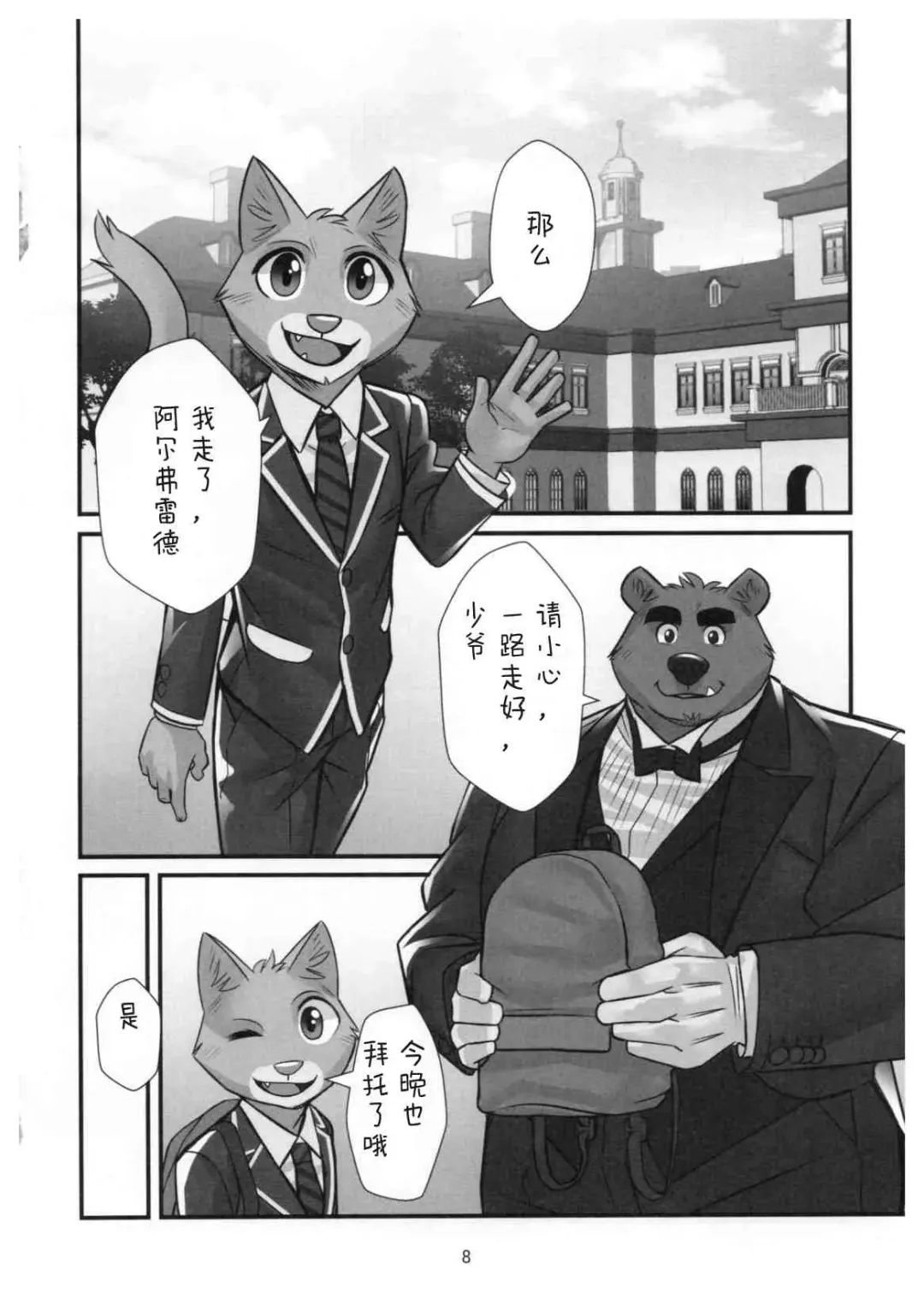[Oaks] Kuma Shitsuji Alfred | 熊管家 阿尔弗雷德 Fhentai - Page 7
