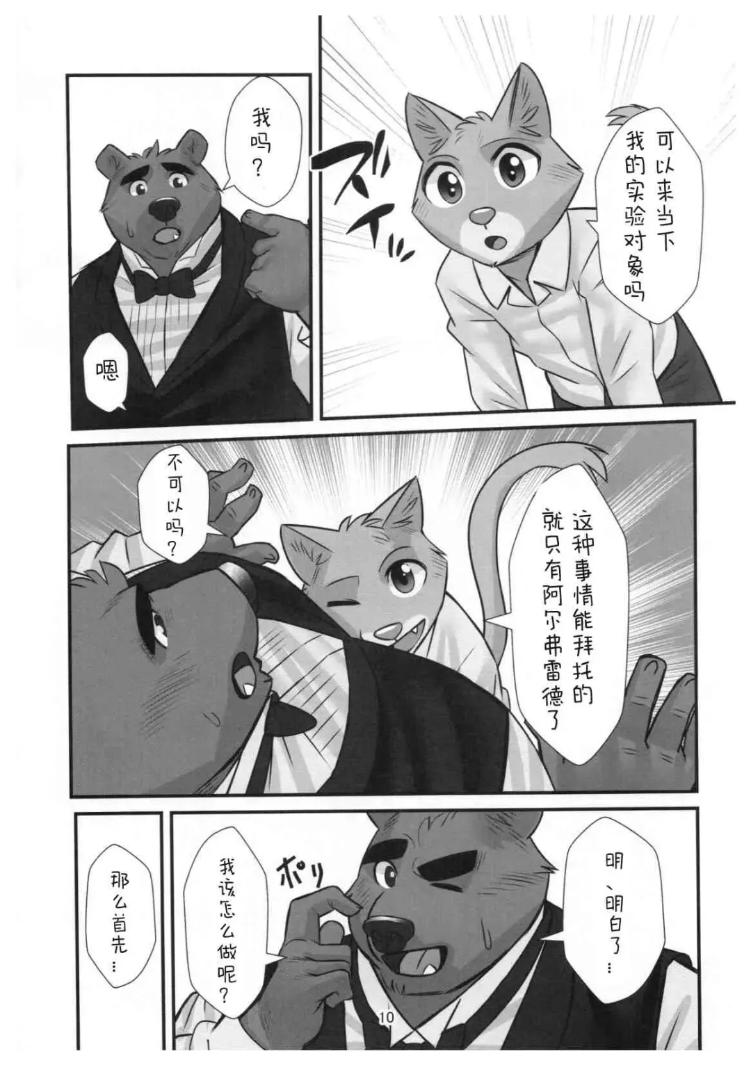 [Oaks] Kuma Shitsuji Alfred | 熊管家 阿尔弗雷德 Fhentai - Page 9