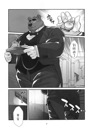 [Oaks] Kuma Shitsuji Alfred | 熊管家 阿尔弗雷德 Fhentai - Page 3