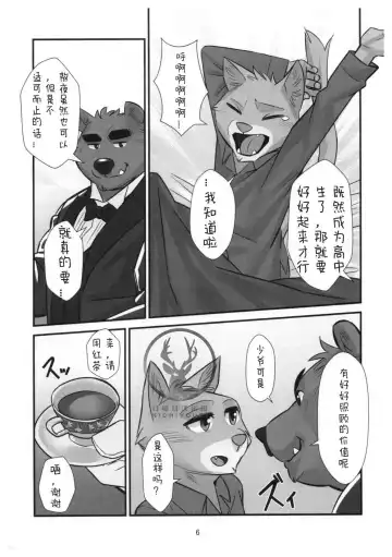 [Oaks] Kuma Shitsuji Alfred | 熊管家 阿尔弗雷德 Fhentai - Page 5