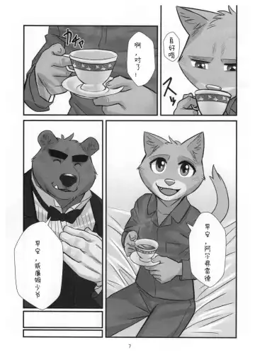 [Oaks] Kuma Shitsuji Alfred | 熊管家 阿尔弗雷德 Fhentai - Page 6