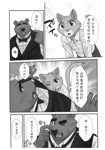 [Oaks] Kuma Shitsuji Alfred | 熊管家 阿尔弗雷德 Fhentai - Page 9