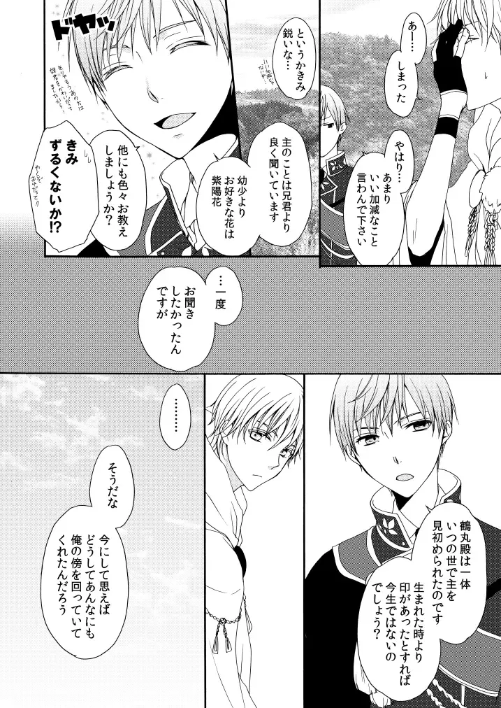 [Mizunoto Hina] Kaiten Mokuba wa Koi o Utau Fhentai - Page 11