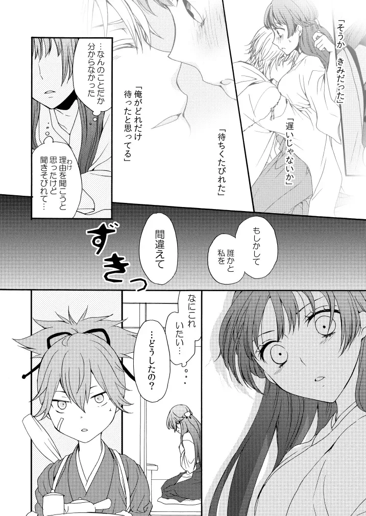 [Mizunoto Hina] Kaiten Mokuba wa Koi o Utau Fhentai - Page 13