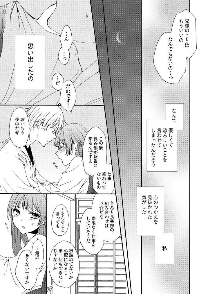 [Mizunoto Hina] Kaiten Mokuba wa Koi o Utau Fhentai - Page 16