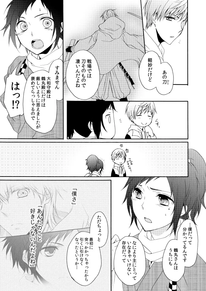 [Mizunoto Hina] Kaiten Mokuba wa Koi o Utau Fhentai - Page 20