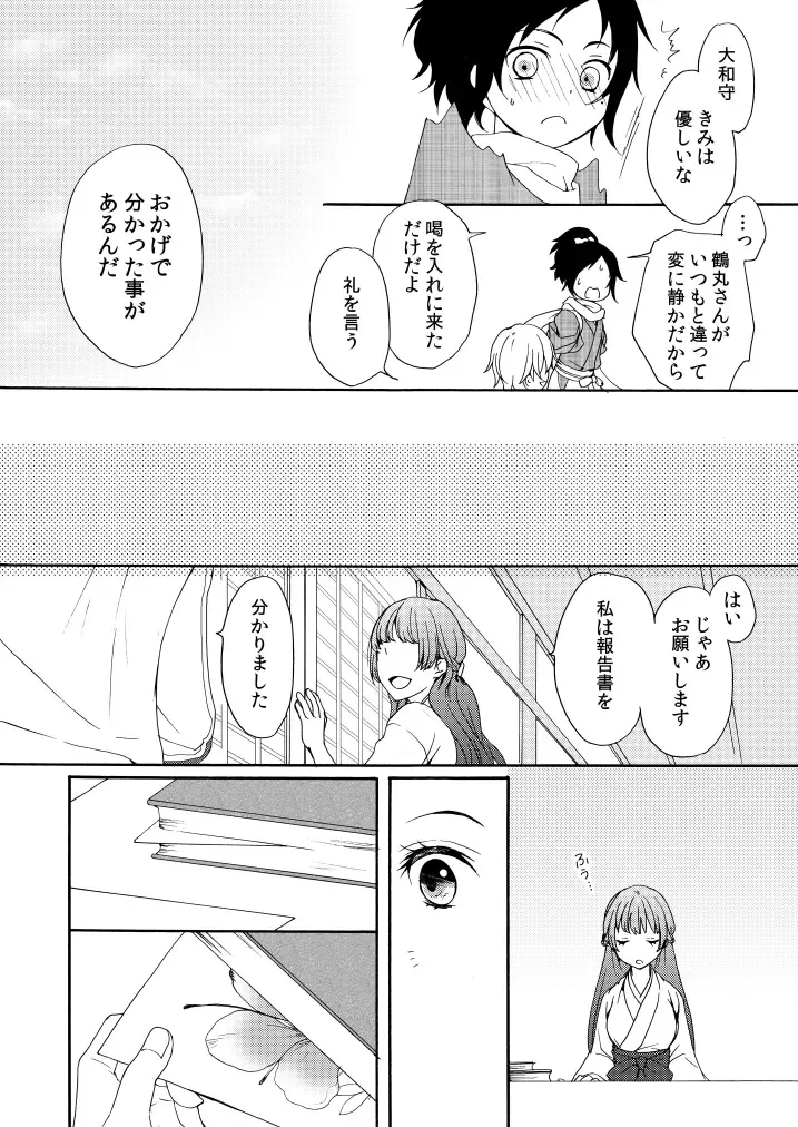 [Mizunoto Hina] Kaiten Mokuba wa Koi o Utau Fhentai - Page 25