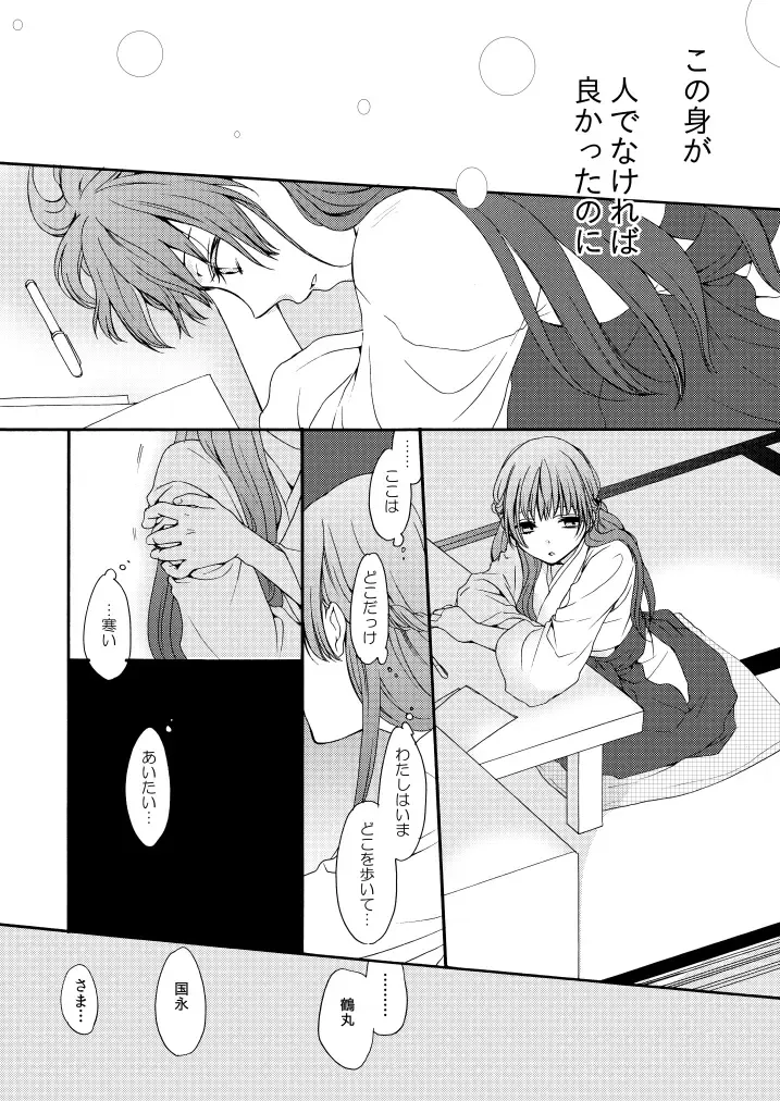 [Mizunoto Hina] Kaiten Mokuba wa Koi o Utau Fhentai - Page 3