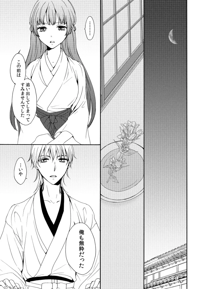 [Mizunoto Hina] Kaiten Mokuba wa Koi o Utau Fhentai - Page 34