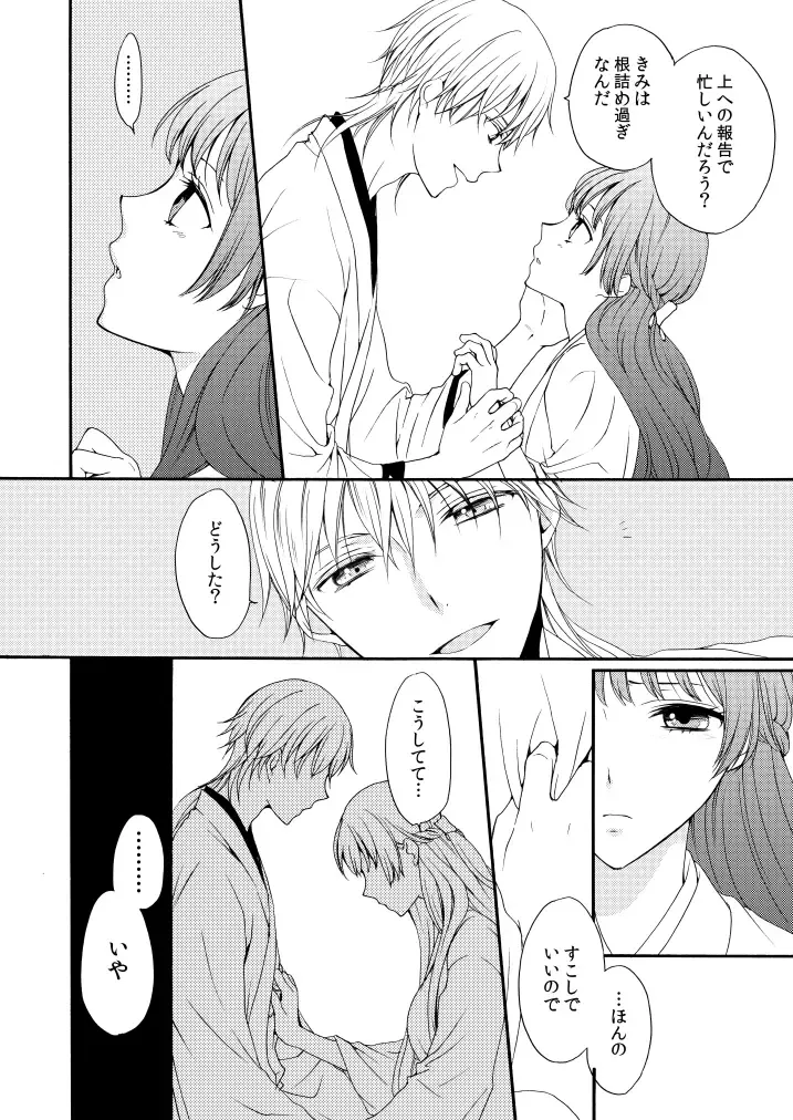 [Mizunoto Hina] Kaiten Mokuba wa Koi o Utau Fhentai - Page 5