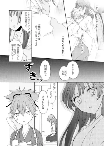 [Mizunoto Hina] Kaiten Mokuba wa Koi o Utau Fhentai - Page 13