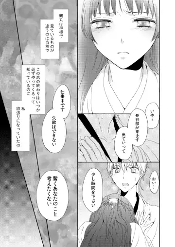 [Mizunoto Hina] Kaiten Mokuba wa Koi o Utau Fhentai - Page 18