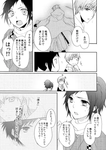 [Mizunoto Hina] Kaiten Mokuba wa Koi o Utau Fhentai - Page 20