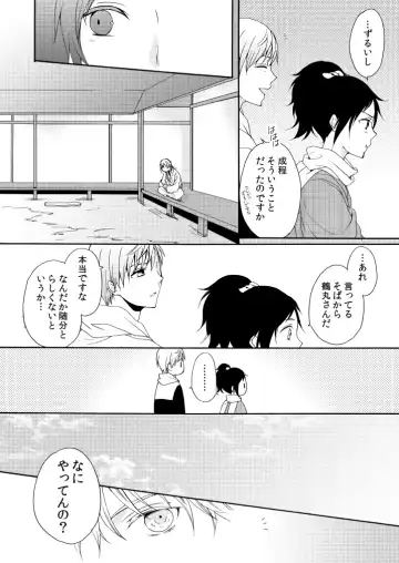 [Mizunoto Hina] Kaiten Mokuba wa Koi o Utau Fhentai - Page 21