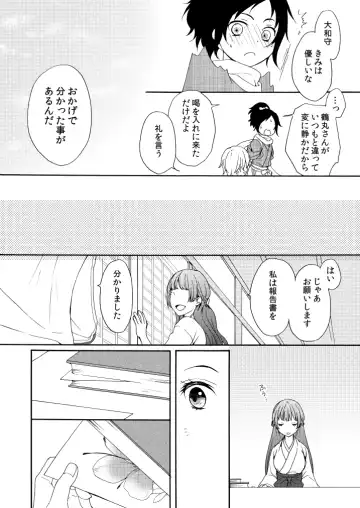 [Mizunoto Hina] Kaiten Mokuba wa Koi o Utau Fhentai - Page 25