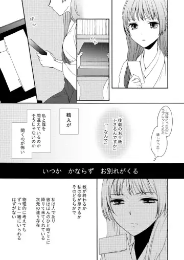 [Mizunoto Hina] Kaiten Mokuba wa Koi o Utau Fhentai - Page 26