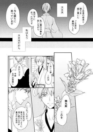 [Mizunoto Hina] Kaiten Mokuba wa Koi o Utau Fhentai - Page 31